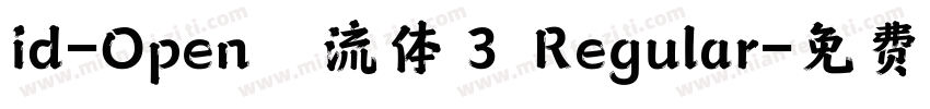 id-Open懐流体３ Regular字体转换